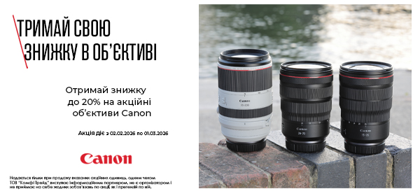 До -20% на об'єктиви Canon у COMFY